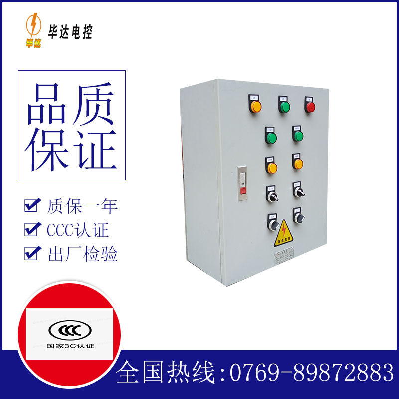 关岭一用一备控制箱